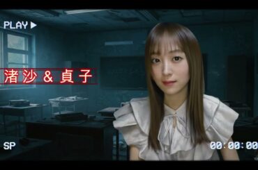 LarmeR 坂口渚沙さん応援AI編集動画2025.08.01「渚沙&貞子」