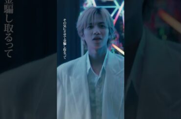 #恋は闇 💙第9話より🧡 　尾高さんとの出会い　−−　浩暉のホスト時代🍷「ヒカル」です✨　#志尊淳#岸井ゆきの#山本未來#こいやみ#日テレ#shorts