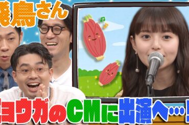 【DTM大喜利】齋藤飛鳥がtofubeatsの力でミョウガのCMに出演!?ハマ・オカモトの髪型の秘密【YouTube限定公開】2025/8/4OA「ハマスカ放送部」