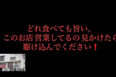 【柴犬飼い主55歳】創業12年の町中華で500円ラーメンをすする【福島船引町】