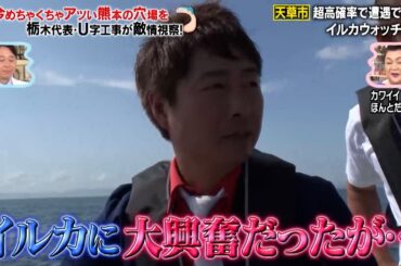 U字工事 今めちゃくちゃアツい熊本の穴場スポットを敵情視察…!?｜#かりそめ天国 #TVer で最新話配信中！