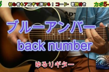 ブルーアンバー / back number