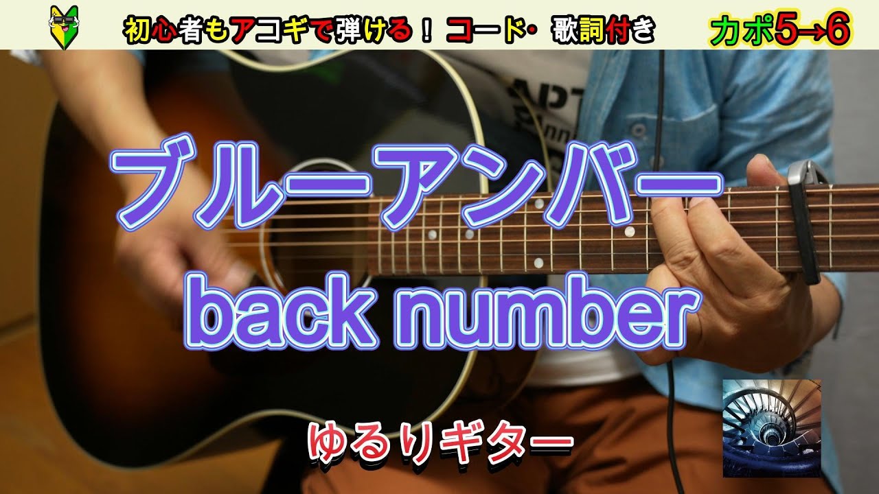 ブルーアンバー / back number ブルーアンバー / back number