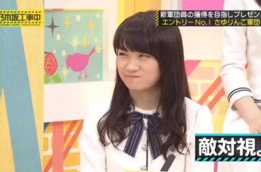 【乃木坂46】『乃木坂工事中』🌞🌞🌞「敵対視。」
