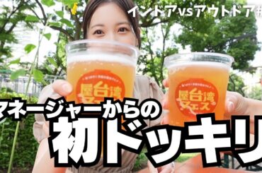 【ドッキリ】真夏の屋台湾フェスに連れて行かれた【インドアvsアウトドア#1】