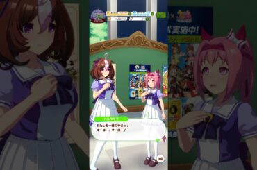 深呼吸して✨🍨#ウマ娘プリティダービー #ウマ娘 #メイショウドトウ #ハルウララ
