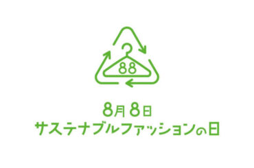 ベクトル、サステナブルファッションの日 1着50円買取保証キャンペーン実施