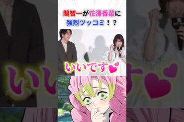 関智一が花澤香菜に強烈ツッコミ！？