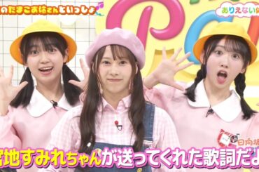 新・ひなパレ #04 ⑨『たまこ姉さんといっしょ１-２』【日向坂46💙四期生】