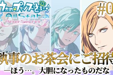 【うたプリ】ケーキより甘いカミュの囁き！執事のお茶会💖【カミュ(CV.前野智昭)】【ASAS実況 #2】#うたのプリンスさまっ #ゲーム実況
