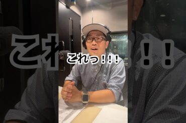 絶対にやめてぇ!!それ😤 #ドランクドラゴン #鈴木拓  #福留光帆 #グルグル813 #jwave #shorts #切り抜き