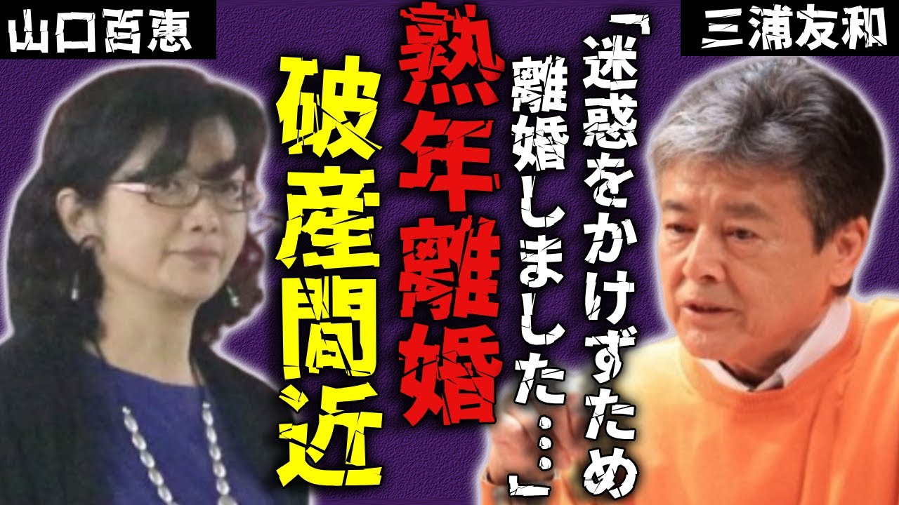三浦友和が山口百恵と熟年離婚を決めた真相…仕事激減で破産間近の真相に言葉を失う…『伊豆の踊子』で活躍した大物俳優を襲った難病の正体や余命宣告された現在に驚愕… 三浦友和が山口百恵と熟年離婚を決めた真相…仕事激減で破産間近の真相に言葉を失う...『伊豆の踊子』で活躍した大物俳優を襲った難病の正体や余命宣告された現在に驚愕...