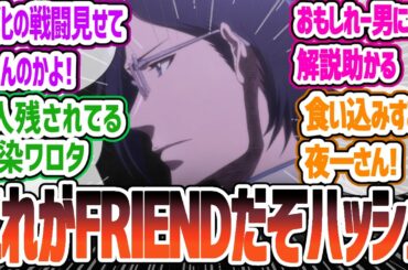 【BLEACH40話】BLEACH 千年血戦篇-相剋譚-40話反応・感想集【2024年秋アニメ】