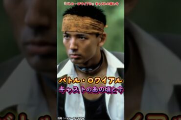 『バトルロワイアル』キャストの変化 #バトルロワイアル #ai #変身動画 #藤原竜也