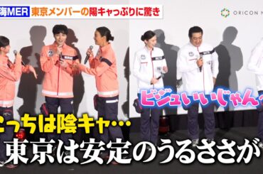 【TOKYO MER】中条あやみ&佐野勇斗ら東京チームの陽キャっぷりに生見愛瑠＆高杉真宙がタジタジ「南海チームは陰キャなので…」　劇場版『TOKYO MER 南海ミッション』初日舞台挨拶