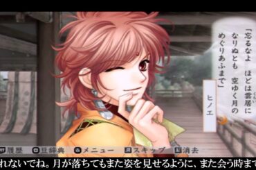 【神回】蜜♡月3 ヒノエ君(cv高橋直純さん)を求めて【PSP版遙かなる時空の中で3with十六夜記愛蔵版】実況 #6