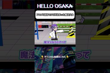 アニメ1話目でクビが決まった魔法少女【アニメ】#shorts