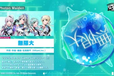 Photon Maiden「無限大」試聴動画