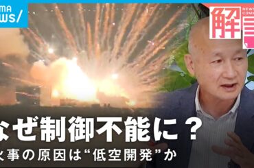 【制御不能】花火大会で火事…現場で何が？研究家が指摘する“製品不良”の可能性