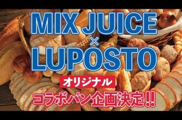 LUPOSTOコラボ第3弾決定！！