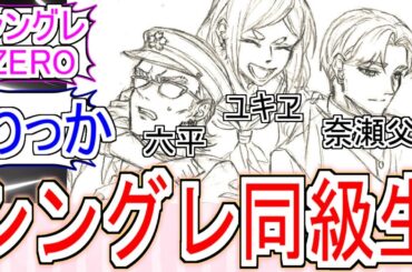 『シングレ同級生』についての反応【ウマ娘シンデレラグレイ】【シングレ】【反応集】