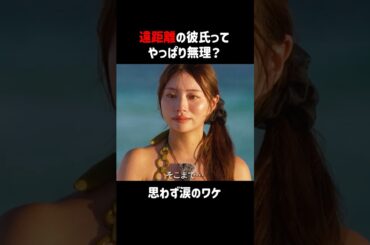 オーストラリアと日本、遠距離の壁が2人の間に立ちはだかる😢二人の恋の行方は本編をチェックしてね！#シャッフルアイランド 新シーズンABEMAで無料見逃し配信中👀❤️‍🔥最新話は毎週木曜よる10時放送！