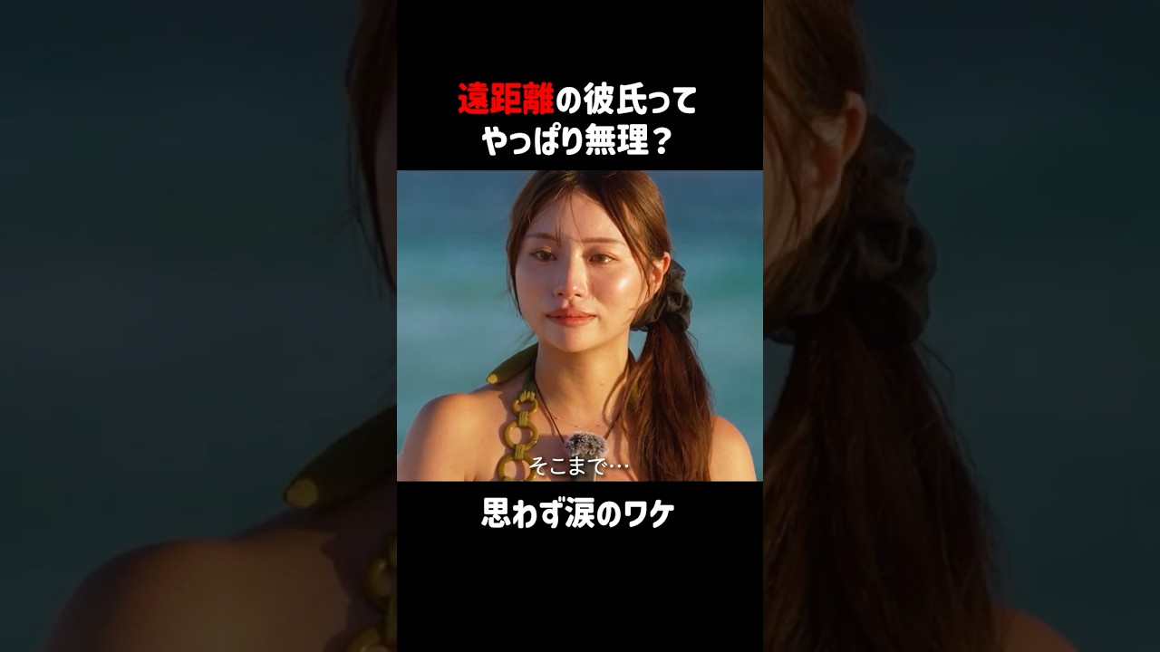 オーストラリアと日本、遠距離の壁が2人の間に立ちはだかる😢二人の恋の行方は本編をチェックしてね!#シャッフルアイランド 新シーズンABEMAで無料見逃し配信中👀❤️🔥最新話は毎週木曜よる10時放送! オーストラリアと日本、遠距離の壁が2人の間に立ちはだかる😢二人の恋の行方は本編をチェックしてね!#シャッフルアイランド 新シーズンABEMAで無料見逃し配信中👀❤️🔥最新話は毎週木曜よる10時放送!