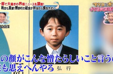 ブラマヨ小杉 有吉の母校に潜入!? 有吉・故郷の給食改革に迫る…｜#かりそめ天国 #TVer で最新話配信中！