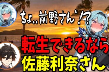 【原神】色々と誤解を生むカミングアウトを本人の前でしてしまい、ガチ焦りさせてしまうファンボ前野少年【エウルア/鍾離/佐藤利奈/前野智昭/テイワット放送局/原神ラジオ/切り抜き/げんしん】