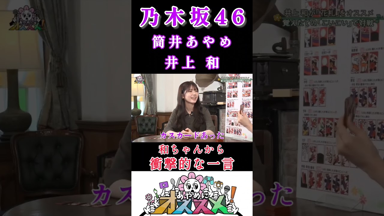 【筒井あやめ💜井上和】『あえて言おう』#筒井あやめ #井上和 #乃木坂46 #あやめにオススメ #のぎ動画 #ギレンザビ 【筒井あやめ💜井上和】『あえて言おう』#筒井あやめ #井上和 #乃木坂46 #あやめにオススメ #のぎ動画 #ギレンザビ
