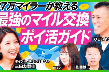 【クレカ×ポイ活業界に異変か？】達人たちが本気で選んだ最新情報3選／Oliveに猛追？三菱UFJカードのポテンシャル診断／ソラシドエア改悪？87万マイラー直伝マイル交換フローチャート（ビジネス虎の巻）