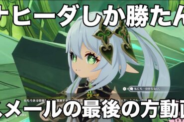 【原神】原神始めました【ナヒーダ復刻希望！】　＃原神　＃ナヒーダ　＃田村ゆかり