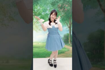 麻倉もも「めいきゅーらぶみー」メイキング③ダンスver. #麻倉もも #MomoAsakura #めいきゅーらぶみー #LemonCandy #Behind-the-scenes