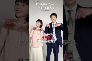 10月期火曜ドラマ『じゃあ、あんたが作ってみろよ』SNS開設！#夏帆 #竹内涼真 #あんたが
