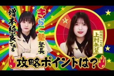 櫻坂そこ曲がったら🌷🌷🌷 櫻坂コミュ力お化けの増本 が三期生に攻略ポイントや 注意点を伝授!