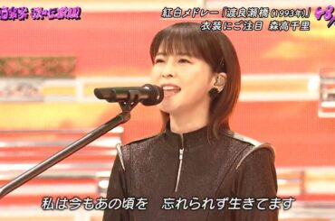 森高千里🌈テレ東音楽祭 2025夏🌻森高千里 "渡良瀬橋"2025.07.09#森高千里