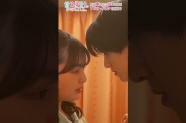 せっかくイイ感じの雰囲気だったのに思わぬ来客が…！？ #低体温男子 #切り抜き動画 #第6話 #曽野舜太 #箭内夢菜 #藤本洸大 #TOKYOMX #Shorts