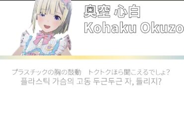 [AI Cover]  KAWAIIウォーズ (KAWAII WARS) | Okuzora Kohaku AI Cover [奥空 心白] (JP/KR Subtitles)