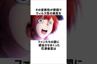竹達彩奈への愛がイキ過ぎている花澤香菜の雑学 #声優 #花澤香菜