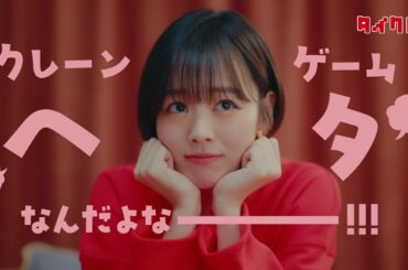 【タイクレ】ヘタでも獲れた編 最大125プレイ無料