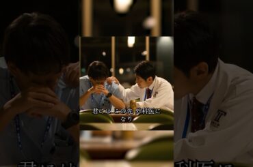 【‎君は‎外科医として生きる義務がある】#ブラックペアン　#竹内涼真　﻿ #葵わかな　 #二宮和也