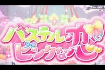 【デレステ】パステルピンクな恋 MASTER＋ FULL COMBO