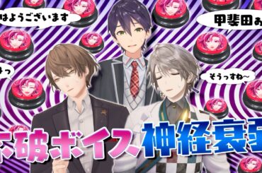 【超難問】不破湊ボイスを聞き分ける新感覚ゲームが沼すぎた…
