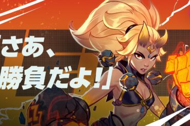 【SUPERVIVE】新ハンター『テトラ（CV：日高里菜）』ティザー映像