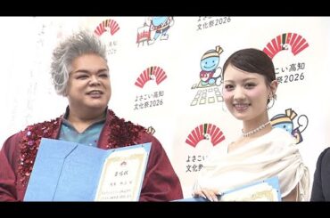 来年開催「よさこい高知文化祭」広報大使に岡本知高さん・鶴嶋乃愛さんが就任