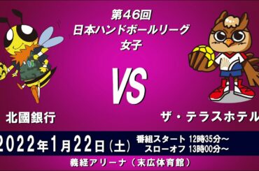 2022年1月22日　北國銀行 × ザ・テラスホテルズ