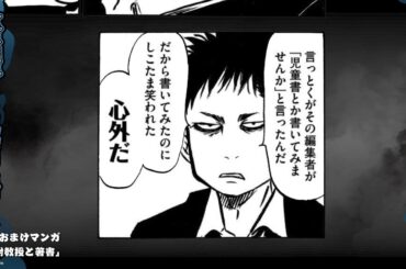 『出禁のモグラ』巻末おまけマンガ　ボイスドラマ 第2巻①「猫附教授と著書」