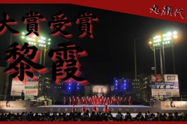 【大賞受賞演舞】黎霞 │ 朝霞市民祭り2025「彩夏祭」本祭2日目 │ 北朝霞ステージ │ Osmo Pocket 3