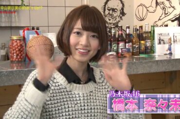 乃木坂46 橋本奈々未 週刊NBAアクション①
