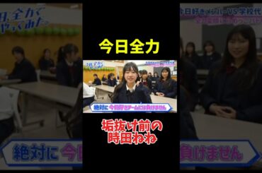 【🏝️マクタン編】垢抜けた時田ねね【今日好き】